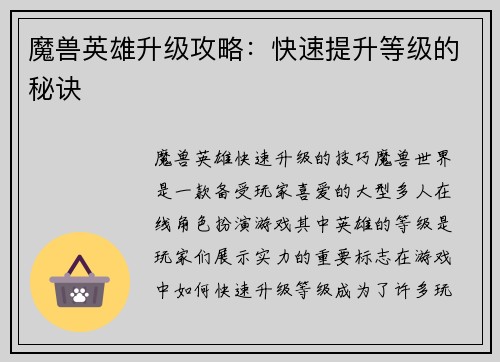 魔兽英雄升级攻略：快速提升等级的秘诀